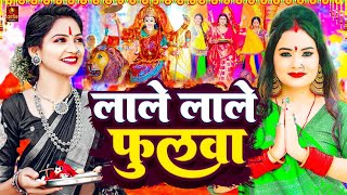 live न्यू परम्परिक भोजपुरी देवी गीत 2025 🌸🌸| New Bhojpuri Devi Geet 2025 | 🌸भक्ति भोजपुरी देवी पचरा