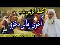 molana idrees sahib akheri zamani da khazo bayan