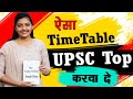 Time Table कैसे बनाए - Ias Srushti Jayant Deshmukh | How To Make Study Time Table दिनचर्या