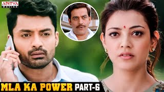 MLA Ka Power (MLA) Hindi Dubbed Movie Part 6 | Nandamuri Kalyanram, Kajal Aggarwal