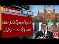 Salman Akram Raja Arrest Case | Big News Came Out From Lahore High Court | Breaking News |  92NewsHD