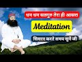 Meditation||Dhan Dhan Satguru Tera Hi Aasra||Simran #msg #saintmsg #dss
