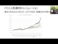 （第41回）分散効果とバランス型運用｜元ファンドマネージャーが本音で語るアメリカ株式40年投資