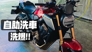 大型重機自助洗車心得分享 Feat.CB650R ︱HONDA CB650R_ Taiwan Kaohsiung City 4K Life