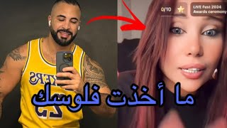 تسريبات زينة السعودية،رامي يفضح زينة كان فؤاد دافع علينا فلوس وجبة بمطعم لايف لؤي و يسرى لايف زينة😱😳