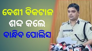 ବେଶୀ ବିକଟାଳ ଶବ୍ଦ କଲେ ବାନ୍ଧିବ ପୋଲିସ ||Commissionerate Police take strict action against road Romeos