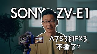 Sony ZV-E1 | 背刺A7S3和FX3的视频神机？