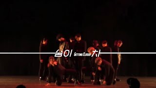 [KOOLGEM] SEVENTEEN(세분틴)- Getting Closer(숨이 차) Dance cover