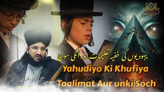 Yahudiyo Ki Khufiya Taalimat Aur Unki Soch | Mufti Salman Azhari Bayan |