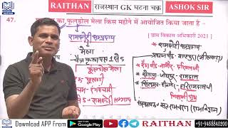 fairs of rajasthan | राजस्थान के मेले  | By Ashok Sir | The 5 Minute Show