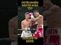 JERWIN ANCAJAS VS INOUE TAKUMA FIGHT HIGHLIGHTS ANCAJAS TALO BY TKO IN ROUND 9 FEBRUARY 24, 2024