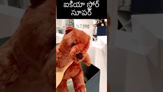 ఇక్కడ అన్నీ దొరుకుతాయి cheap and best🤘 #youtubeshorts #shorts #ikea #homeneeds #trending