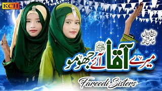 New Rabi-ul-Awal Naat 2021 || Mere Aaqa Aaye Jhomo || Fareedi Sisters