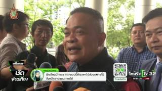 อุทธรณ์คุก 2 ปี จตุพร หมิ่น อภิสิทธิ์ | 10-06-59 | ชัดข่าวเที่ยง | ThairathTV