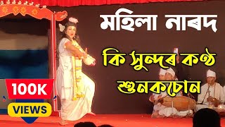 মহিলা নাৰদ | Mohila Narod | Rukmini Horon | Vauna