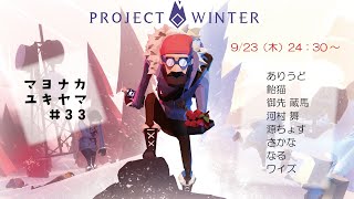 【#projectwinter】日清わかめそば【#雪山人狼 #マヨナカユキヤマ】