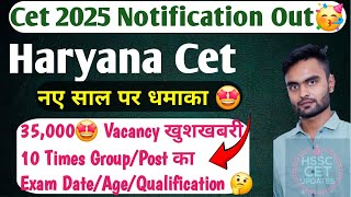 Haryana Cet Official Notification धमाका नए साल पर 🎉🎉10 गुणा,syllabus, Group D Hssc Cet Update Today