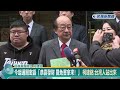 快新聞／今起通關密語「恭喜發財，罷免書拿來！」　柯建銘：台灣人站出來