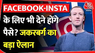 Facebook और Insta में ब्लू टिक के लिए देने होंगे पैसे, Meta का बड़ा प्लान, आपको फायदा या नुकसान...