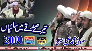 Tere Sadqy Me Sayah || Sufi Ali Muhammadi Saifi || Gm Palace 2019 || Alfarooq Sound Gurjanwala