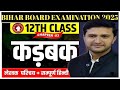 कड़बक || Padmavat || मलिक मुहम्मद जायसी || BSEB Class12th Hindi ||  kadbak kavita class 12