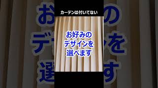 サンルームの目隠し対策を3つ紹介！これで視線を気にせず過ごせます#shorts