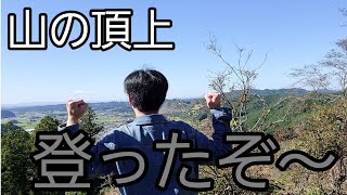 ぼっちの休日の散歩 Vlog#16「前編」 鹿沼市城山公園に行きました。山の頂上に行く