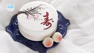 Chinese style longevity cake 中国风祝寿蛋糕