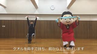 【イスを使ったストレッチ編】藤井寺市スポーツ推進委員とまなりくんによる自宅でできる運動