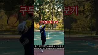 테니스 서브 연습 전 진짜 어깨 푸는 법 #쇼츠 #shorts #tennisserve #테니스서브 #tennis #테니스