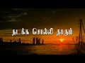 nadakka solli thaarum yesuve yesuve நடக்க சொல்லி தாரும் tamil christian songs