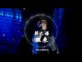 【hd高清音质】 薛之谦 《醒来》 ft. 小岳岳 动态歌词版本 【感谢你赐我窒息感 让我们看上去不太艰难...】