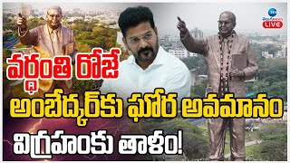 LIVE: Dr. B.R Ambedkar D*ath Anniversary | వర్ధంతి రోజే అంబేద్కర్ కు ఘోర అవమానం విగ్ర‌హంకు తాళం!