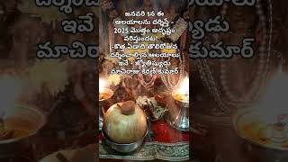 జనవరి 1న ఈ ఆలయాలను దర్శిస్తే - 2025 మొత్తం అదృష్టం వరిస్తుందట!