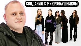 5 ДЕВУШЕК + МИКРОНАУШНИК С ПАШЕЙ КОЛЬЦОВЫМ х (ft. НАРЕК, ГЕВОРК, СЕРЕЖА, РАЕВСКИЙ)