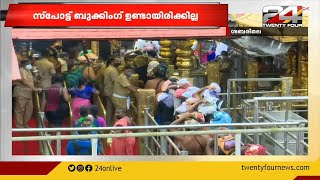 ശബരിമല മണ്ഡല മകരവിളക്ക് തീര്‍ത്ഥാടനത്തിന് ഇന്ന് തുടക്കം