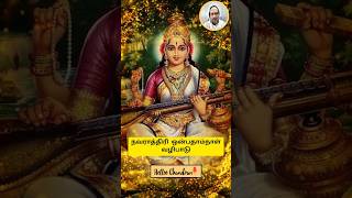 நவராத்திரி ஒன்பதாம் நாள் வழிபாடு. Navarathiri #shortsvideo  #facts #navarathri