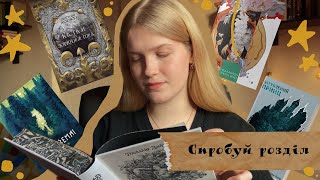 Спробуй розділ ⭐️ фентезі від українських авторів 📚