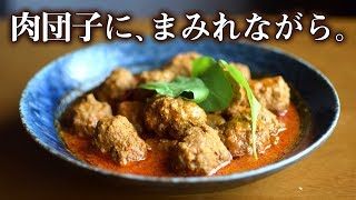 【簡単スパイスカレー】インドの肉団子カレー(コフタカレー)の作り方