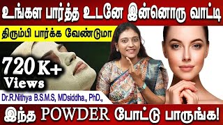 முகம் பளபளக்க | Skin care | Skincare Tips Homeremedies | Skin Treatment | Dr. Nithya | Mr Ladies