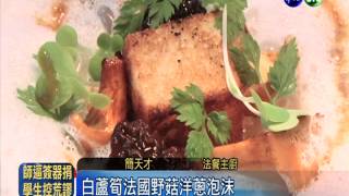 蔬食也驚豔!\