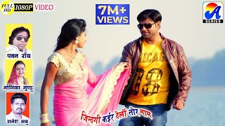 PAWAN-MONIKA के गीत पर BUNTY-KOMAL का Romantic Video/JINGI KAIR DELON TOR NAAM/Lyrics RAJESH BABU