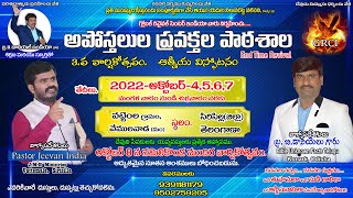 నాయకత్వము || 3వ అపొస్తలుల ప్రవక్తలపాఠశాల | Day-3 | Bro.DanielKumar|| GRCI || BUFT ||