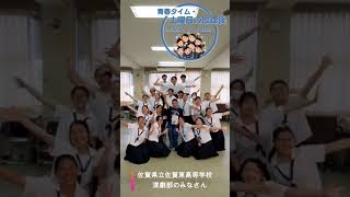 佐賀東高等学校の演劇部皆さん。