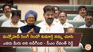 CM Revanth Reddy on Dr.Manmohan Singh | Telangana Assembly | Peoples Talk