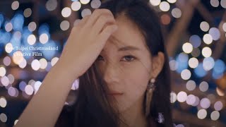 2018 新北市政府歡樂耶誕城｜Creative Film ｜小甜筒影像制作