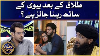 Faysal Quraishi Show | Husband Wife Living Together After Divorce | Mufti Hanif Qureshi