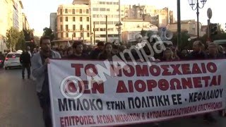 Συγκέντρωση διαμαρτυρίας επιτροπών αγώνα μισθωτών και αυτοαπασχολούμενων επιστημόνων