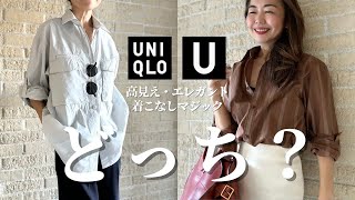 必見⭐️着こなし編【ユニクロU 2024春夏】#UNIQLOU #大人のユニクロ