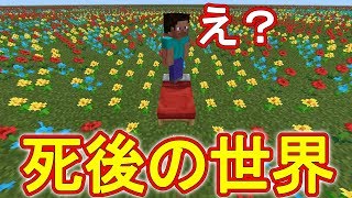 起きたら一面お花畑の世界にいるドッキリ　PT3　【マイクラ】